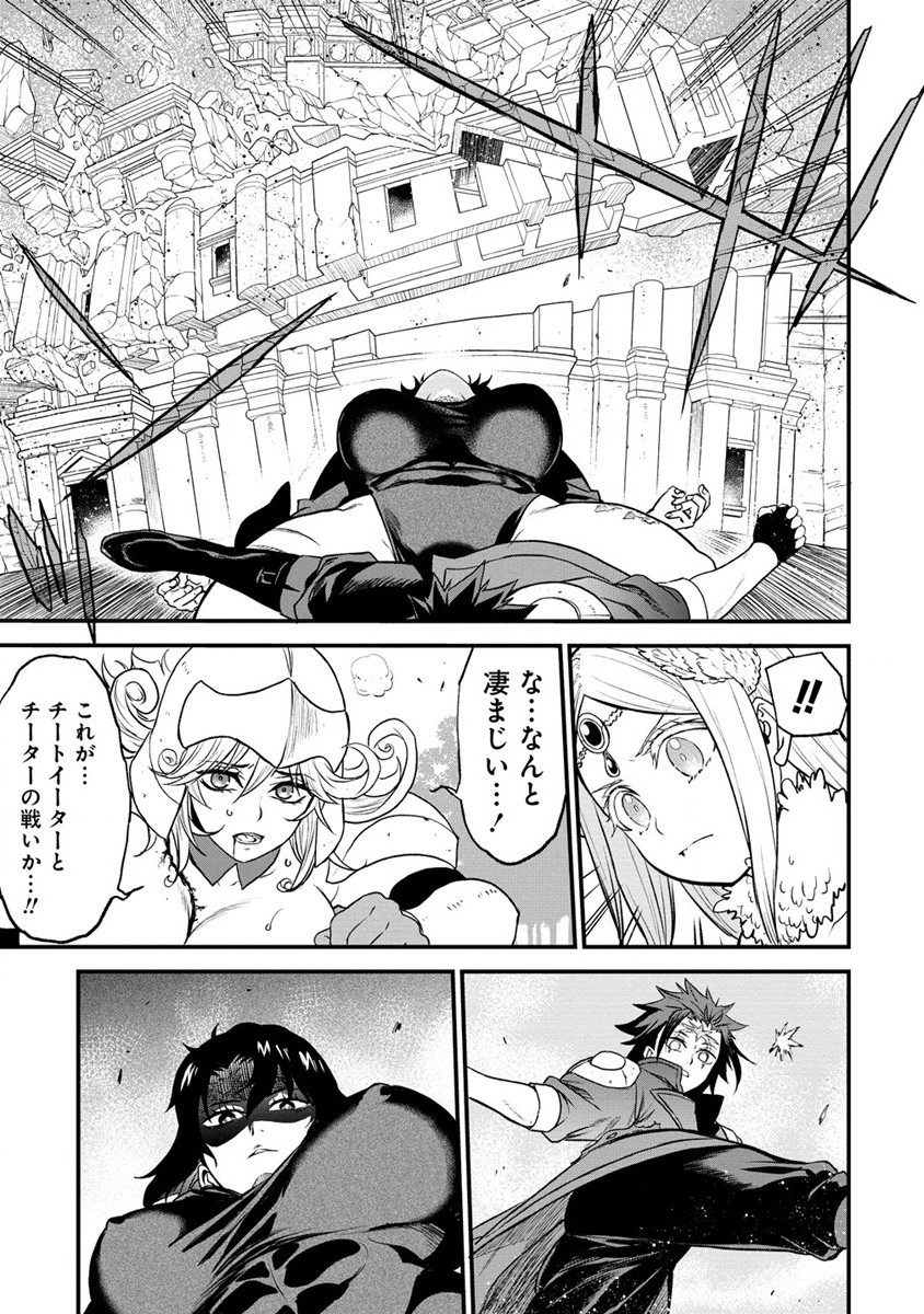 チートイーター異世界召喚尽く滅ぶべし 第28.2話 - Trang 5