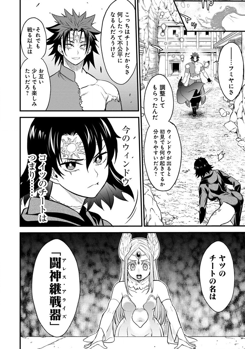 チートイーター異世界召喚尽く滅ぶべし 第28.2話 - Trang 8
