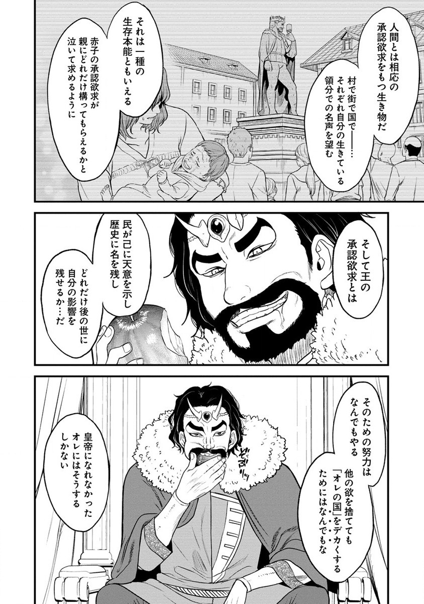 チートイーター異世界召喚尽く滅ぶべし 第28.2話 - Trang 12