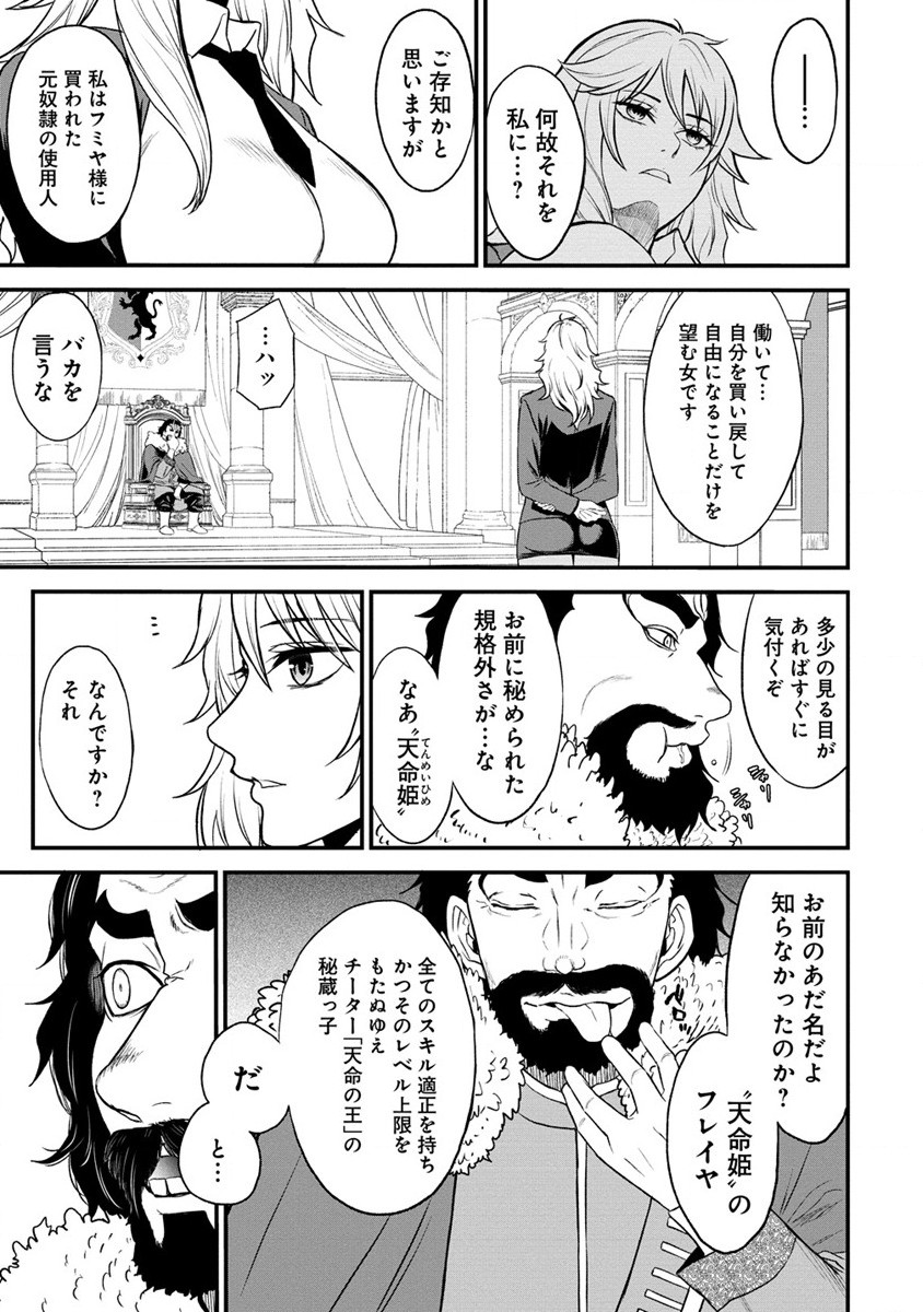 チートイーター異世界召喚尽く滅ぶべし 第28.2話 - Trang 13