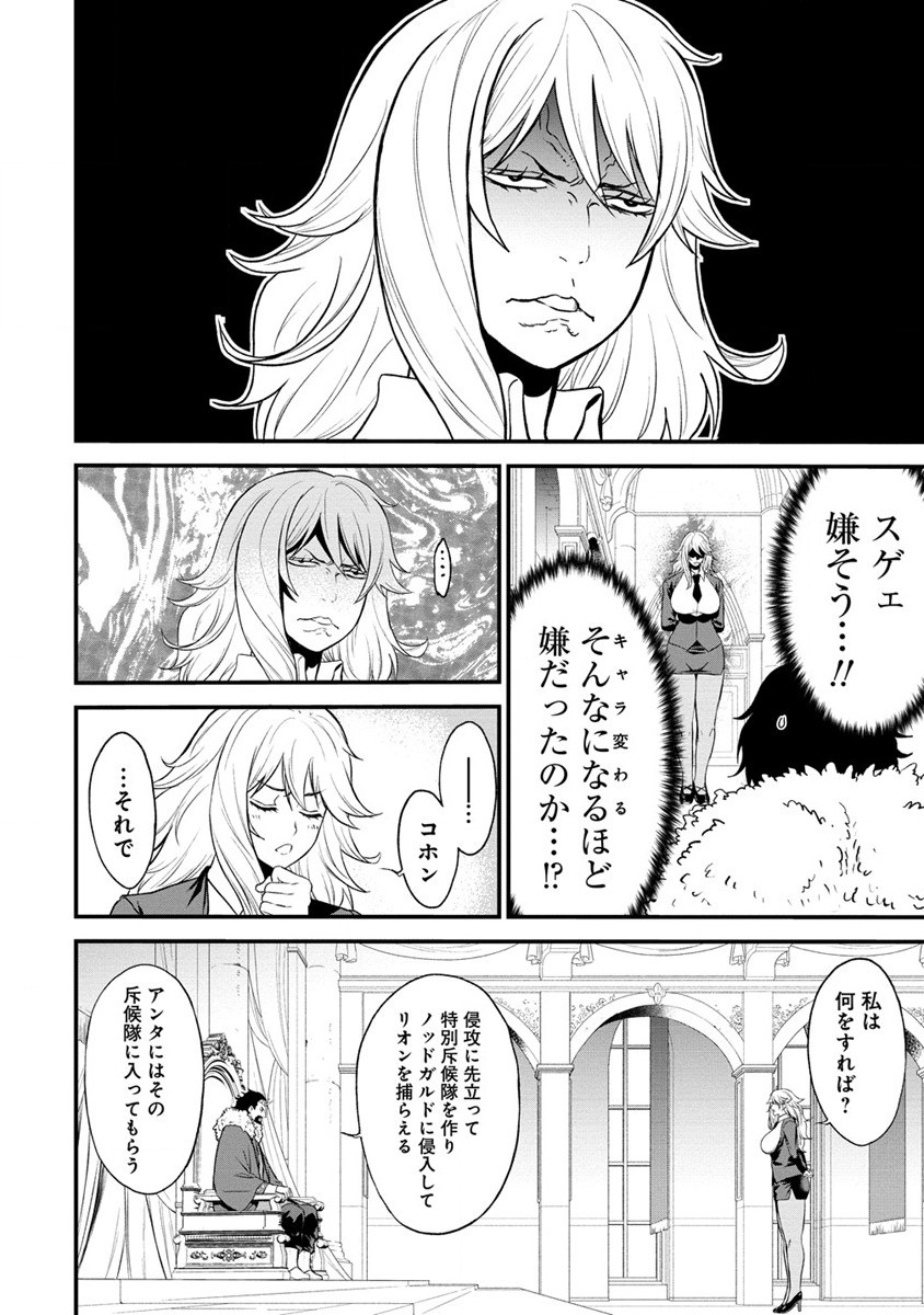 チートイーター異世界召喚尽く滅ぶべし 第28.2話 - Trang 14