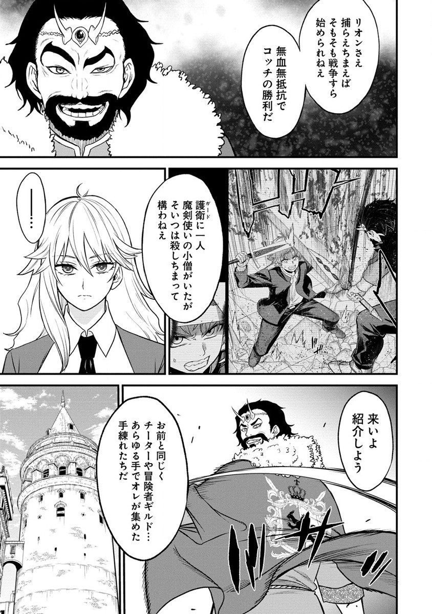 チートイーター異世界召喚尽く滅ぶべし 第28.2話 - Trang 15