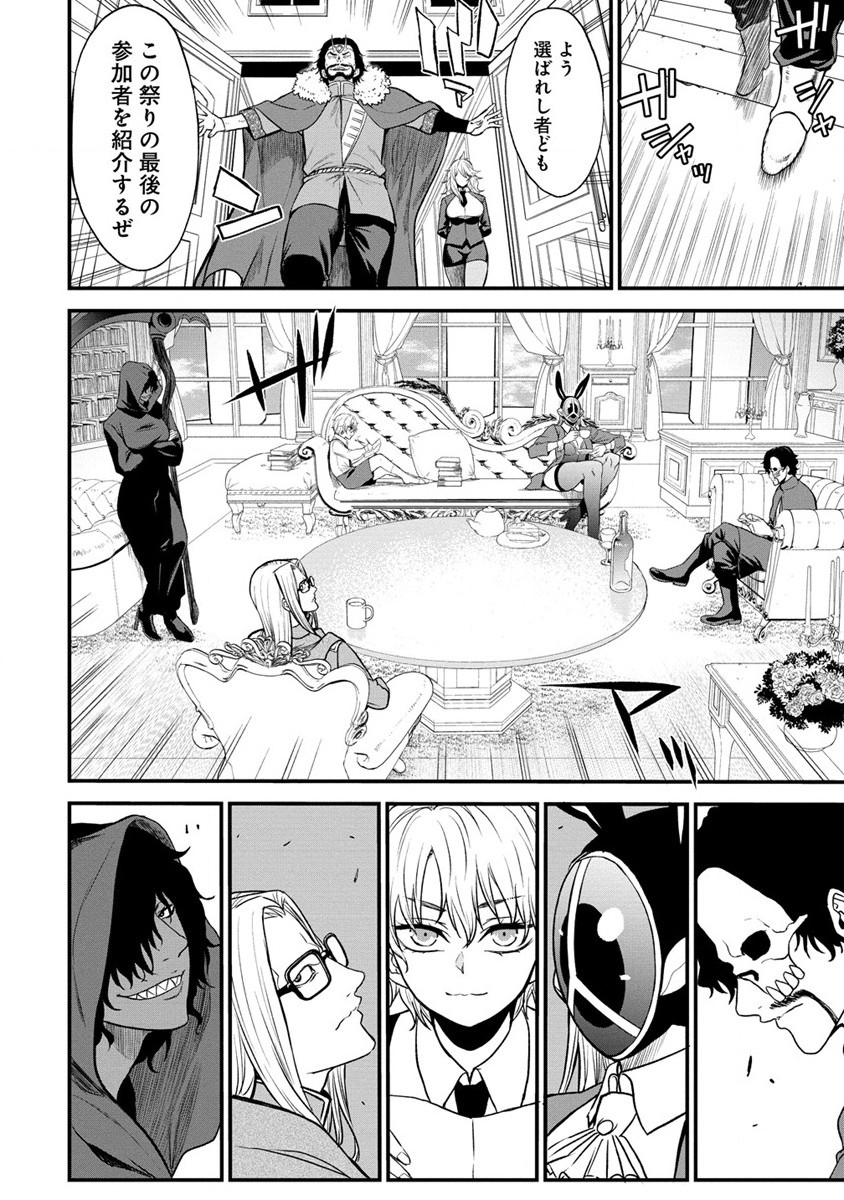 チートイーター異世界召喚尽く滅ぶべし 第28.2話 - Trang 16