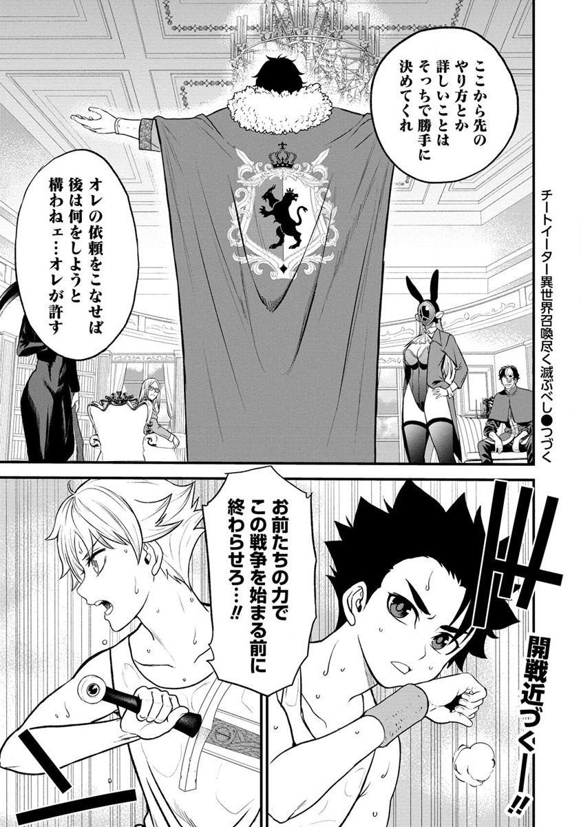 チートイーター異世界召喚尽く滅ぶべし 第28.2話 - Trang 17