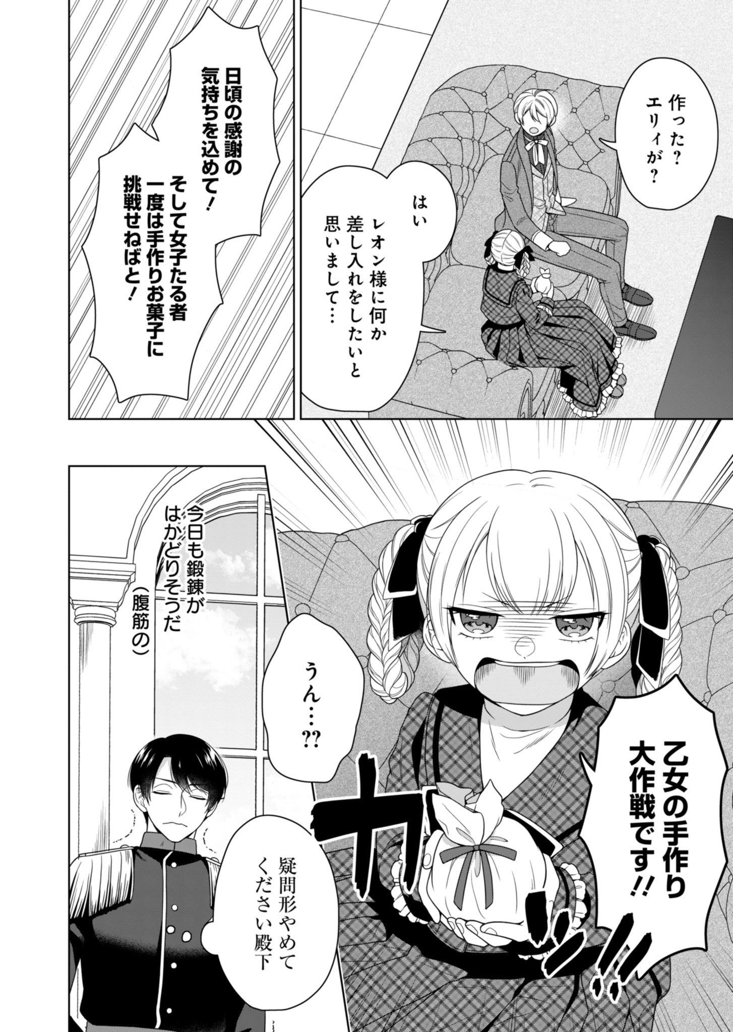 公爵令嬢は我が道を場当たり的に行く - 第4話 - Page 12