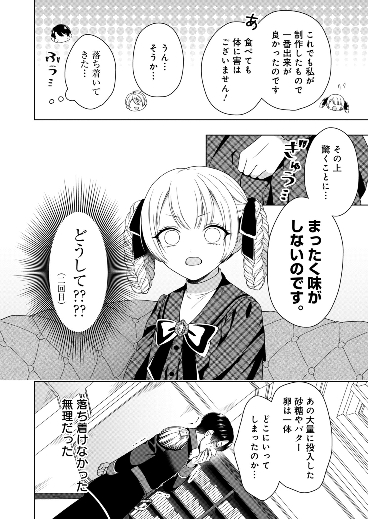 公爵令嬢は我が道を場当たり的に行く - 第4話 - Page 16