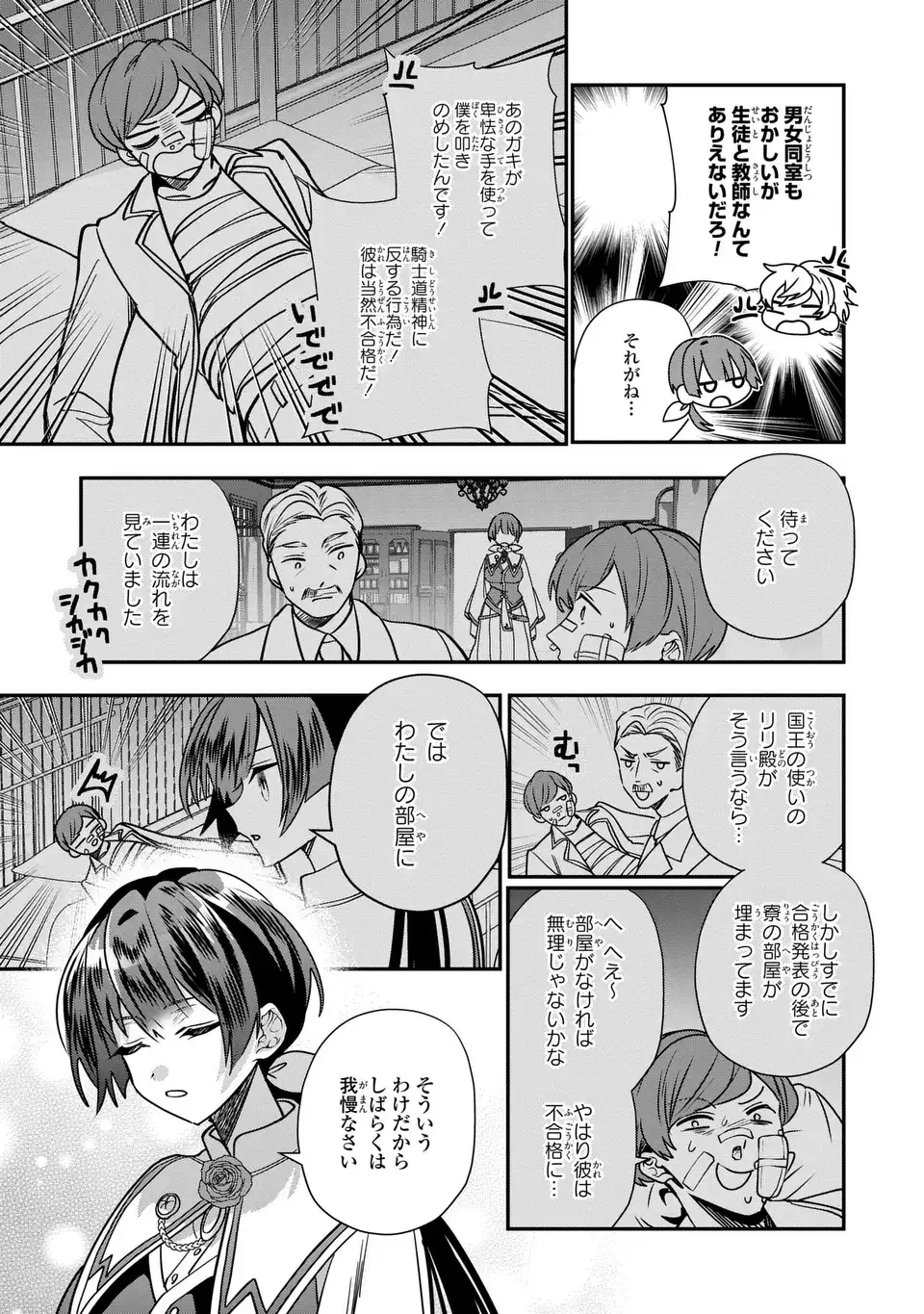 転生してショタ王子になった剣聖は、かつての弟子には絶対にバレたくないっ - 第3話 - Page 3