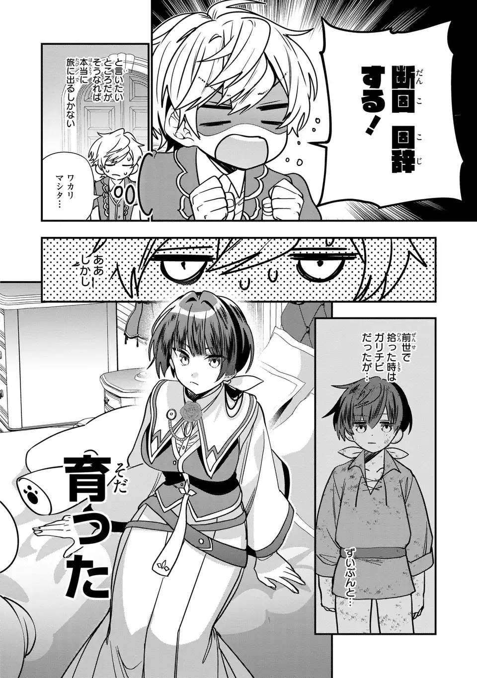 転生してショタ王子になった剣聖は、かつての弟子には絶対にバレたくないっ - 第3話 - Page 4