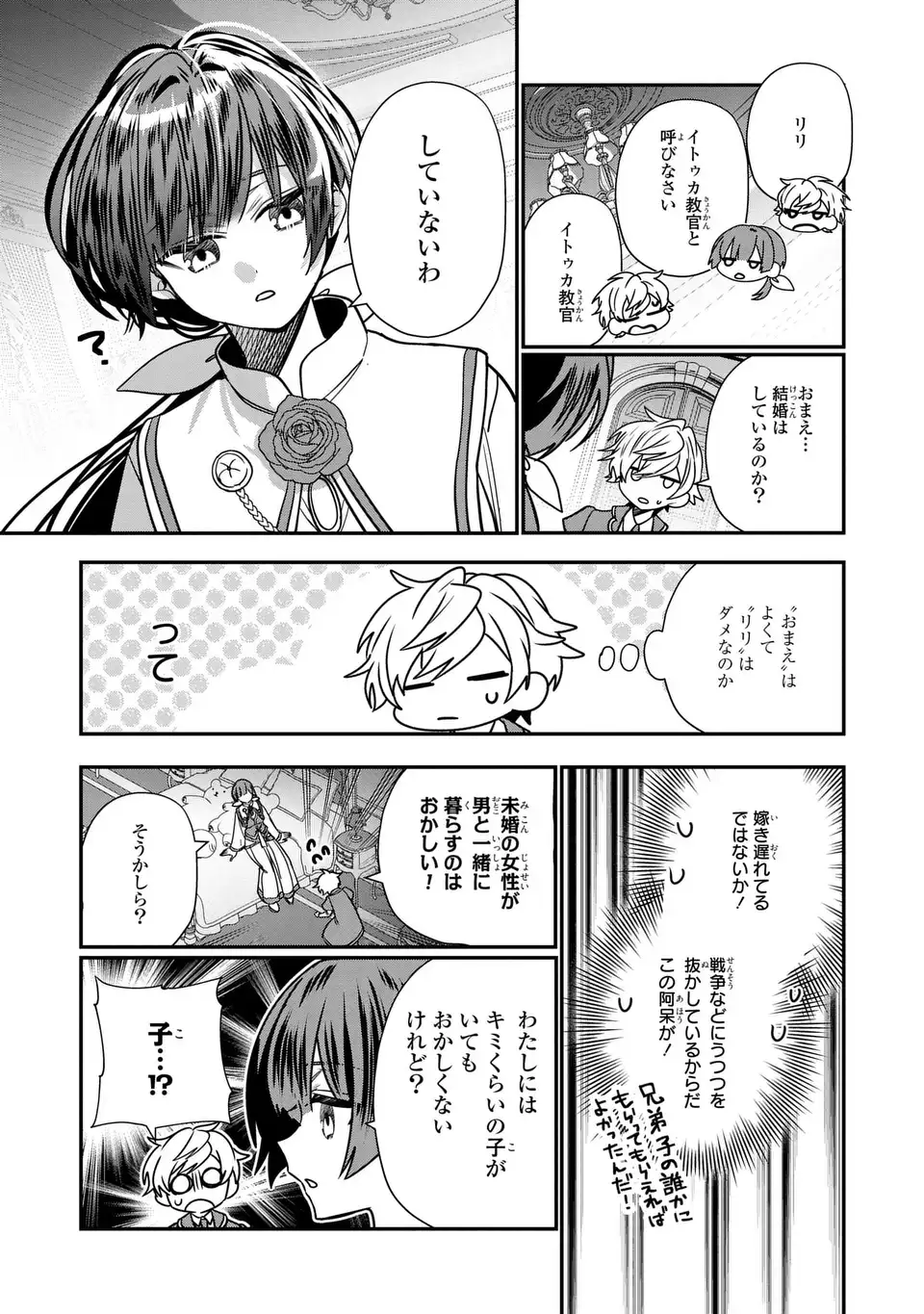 転生してショタ王子になった剣聖は、かつての弟子には絶対にバレたくないっ - 第3話 - Page 5