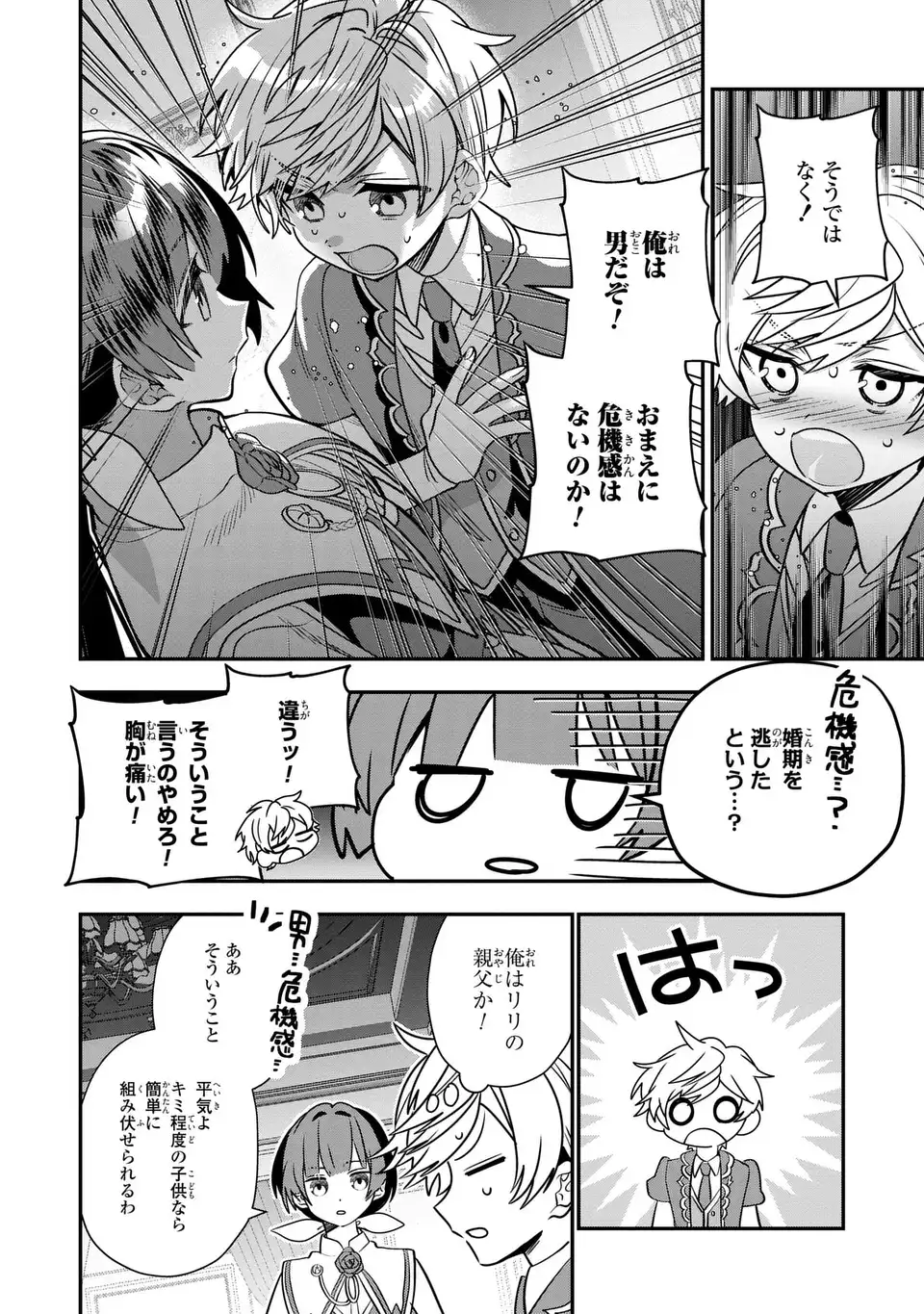 転生してショタ王子になった剣聖は、かつての弟子には絶対にバレたくないっ - 第3話 - Page 6