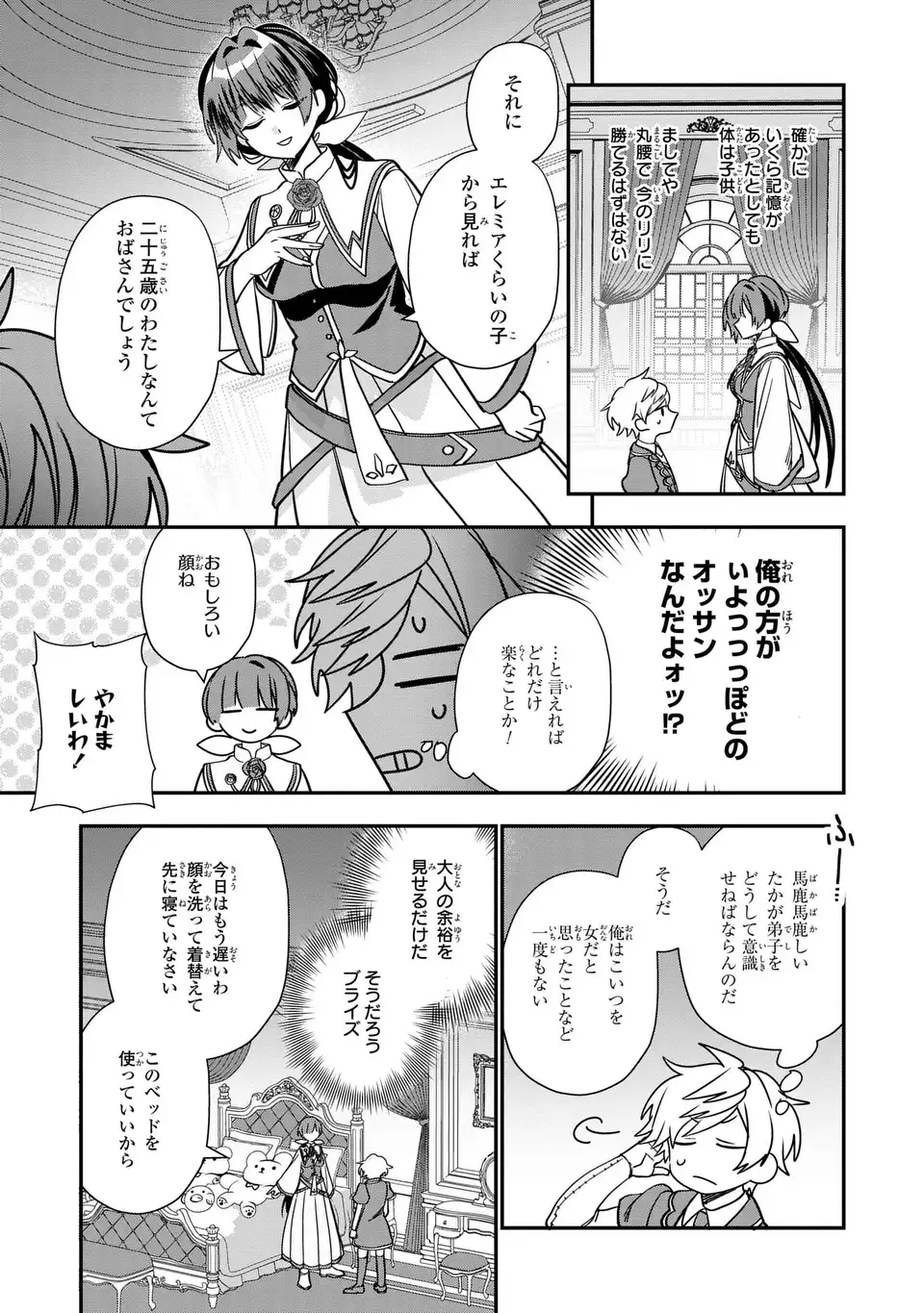 転生してショタ王子になった剣聖は、かつての弟子には絶対にバレたくないっ - 第3話 - Page 7