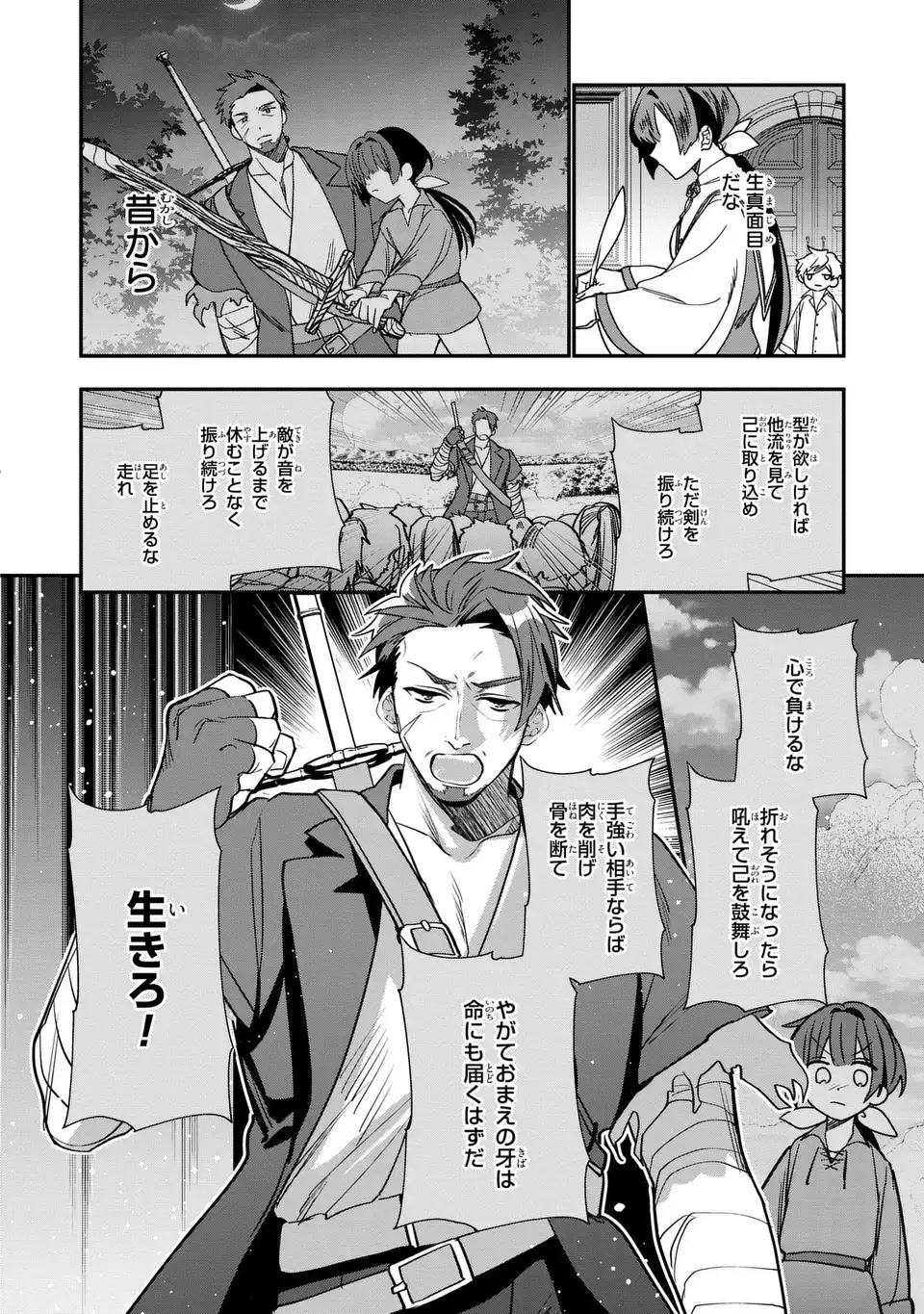 転生してショタ王子になった剣聖は、かつての弟子には絶対にバレたくないっ - 第3話 - Page 10