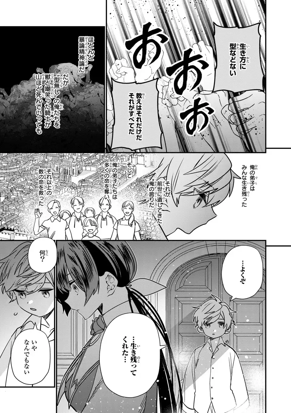 転生してショタ王子になった剣聖は、かつての弟子には絶対にバレたくないっ - 第3話 - Page 11