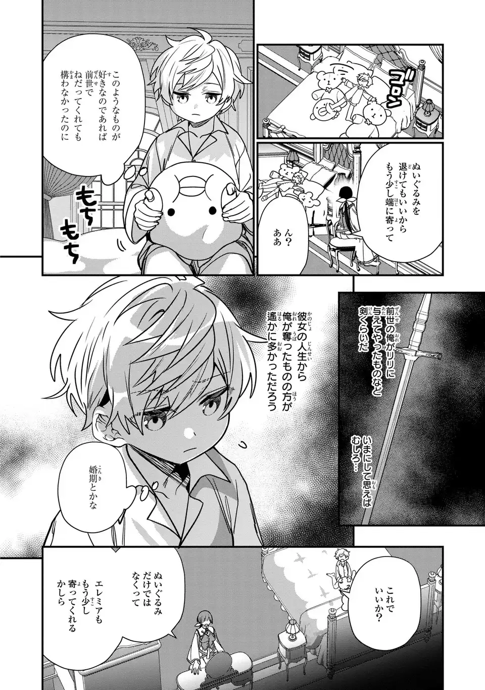 転生してショタ王子になった剣聖は、かつての弟子には絶対にバレたくないっ - 第3話 - Page 12