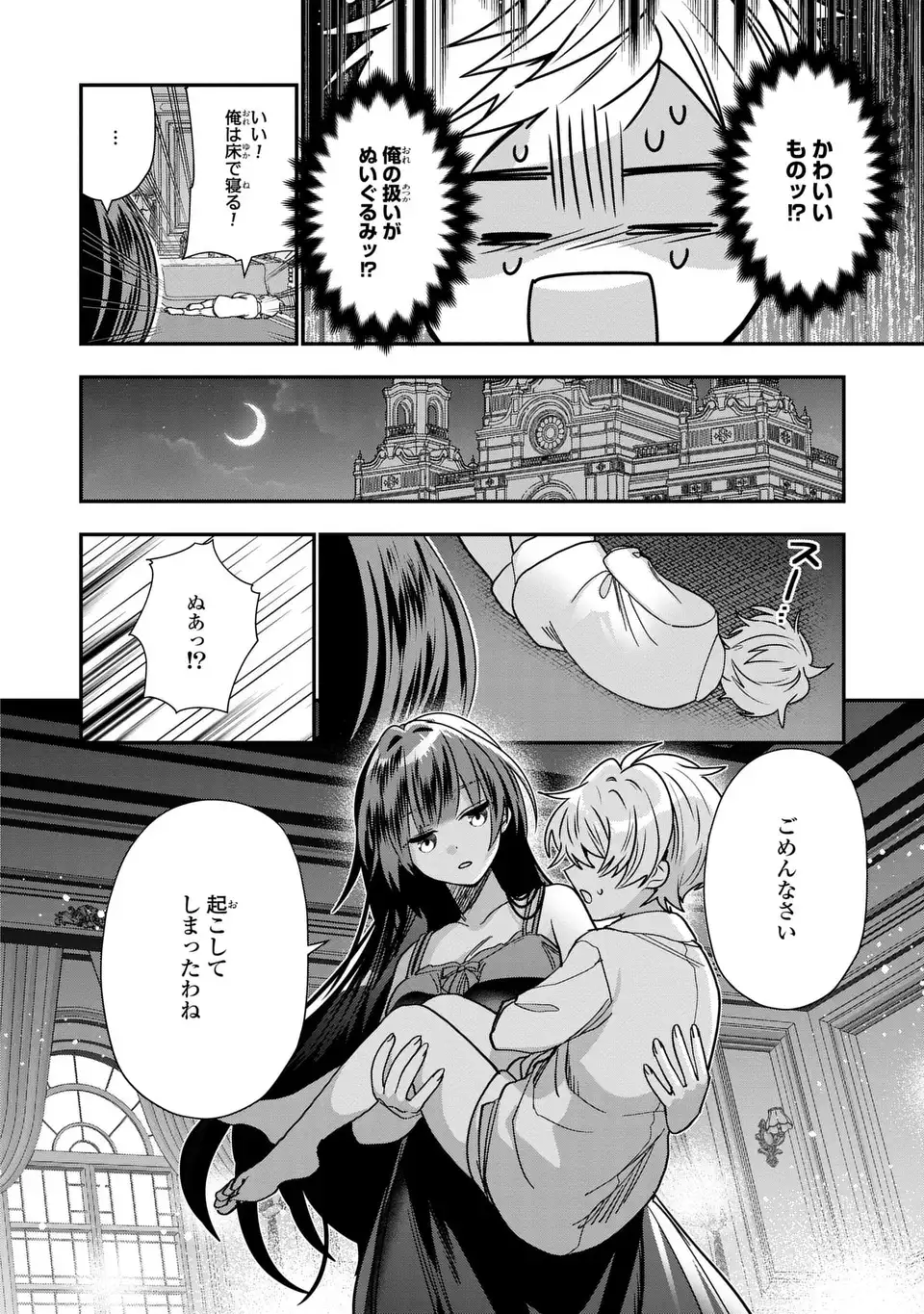 転生してショタ王子になった剣聖は、かつての弟子には絶対にバレたくないっ - 第3話 - Page 14