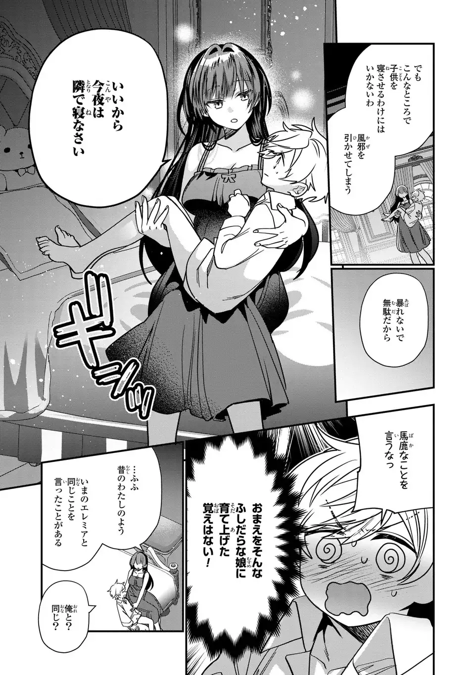 転生してショタ王子になった剣聖は、かつての弟子には絶対にバレたくないっ - 第3話 - Page 15