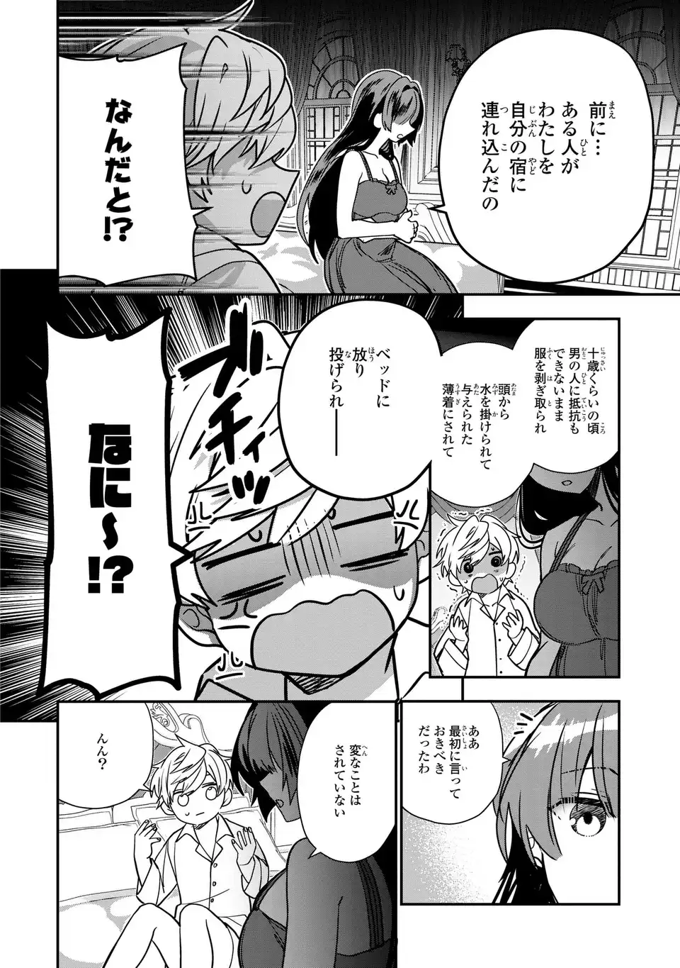 転生してショタ王子になった剣聖は、かつての弟子には絶対にバレたくないっ - 第3話 - Page 16