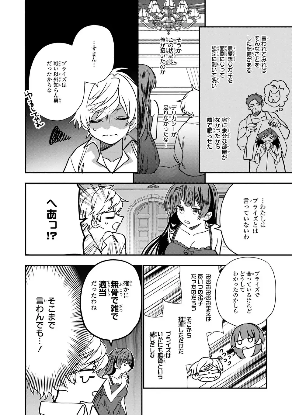 転生してショタ王子になった剣聖は、かつての弟子には絶対にバレたくないっ - 第3話 - Page 18