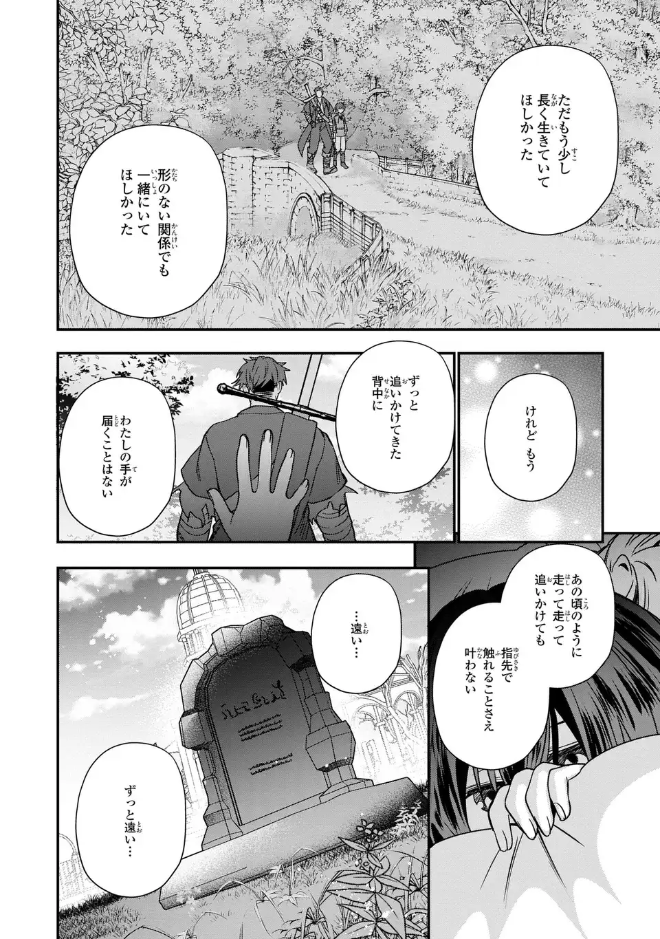 転生してショタ王子になった剣聖は、かつての弟子には絶対にバレたくないっ - 第3話 - Page 22