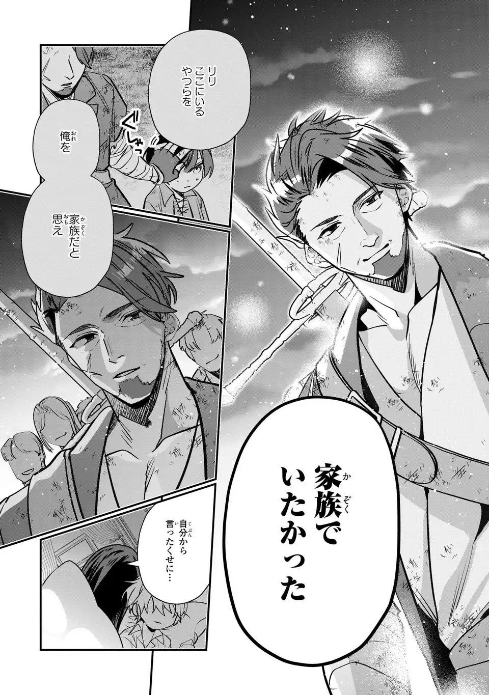 転生してショタ王子になった剣聖は、かつての弟子には絶対にバレたくないっ - 第3話 - Page 25