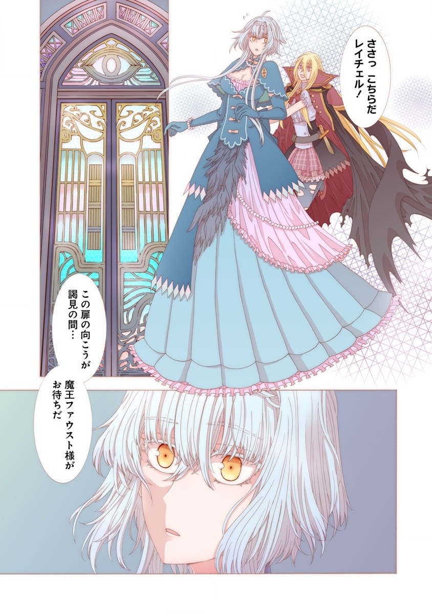 「死霊術師など穢らわしい」と処刑されたので、魔族に転身致します 第6.1話 - Trang 1