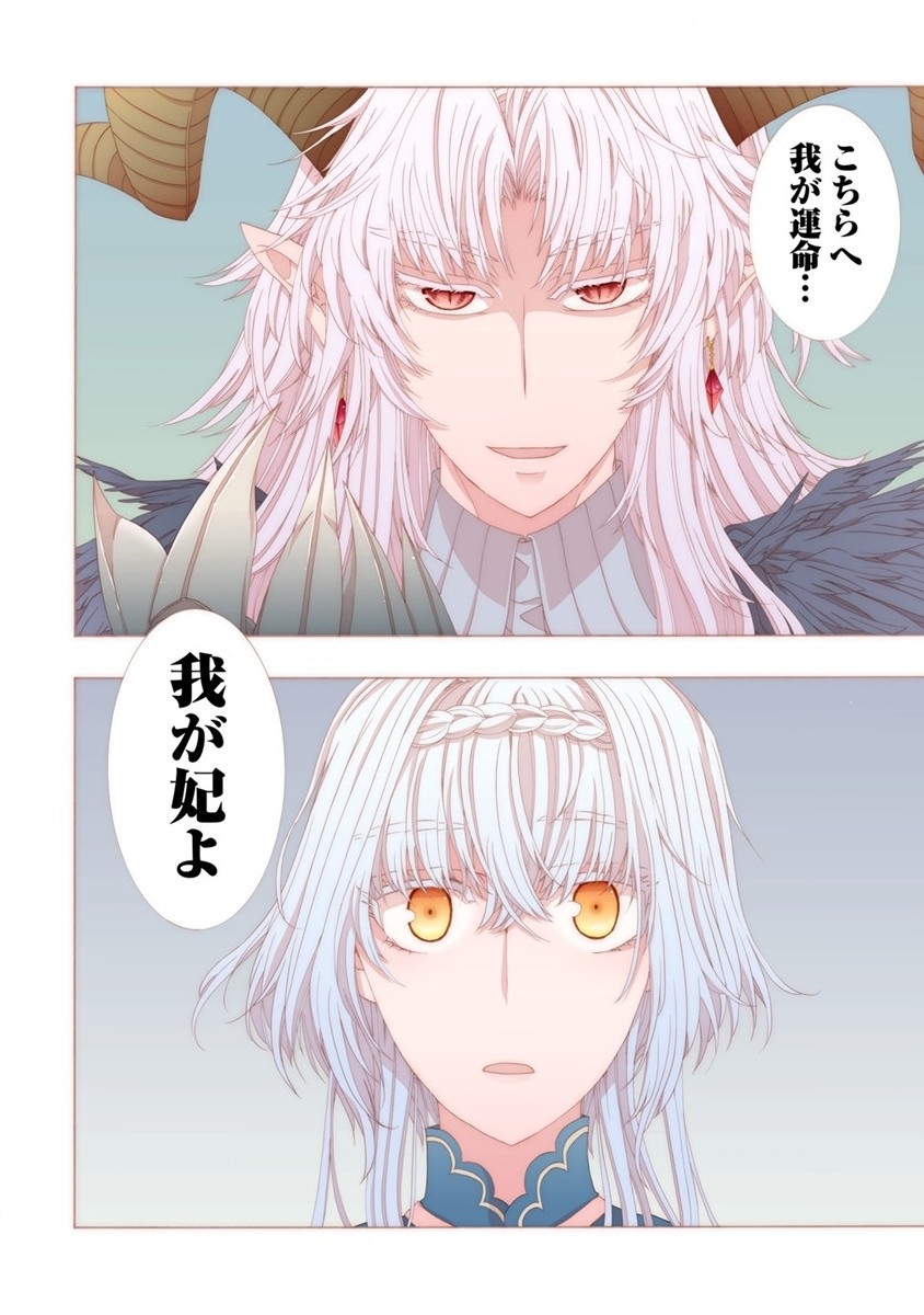 「死霊術師など穢らわしい」と処刑されたので、魔族に転身致します 第6.1話 - Trang 4