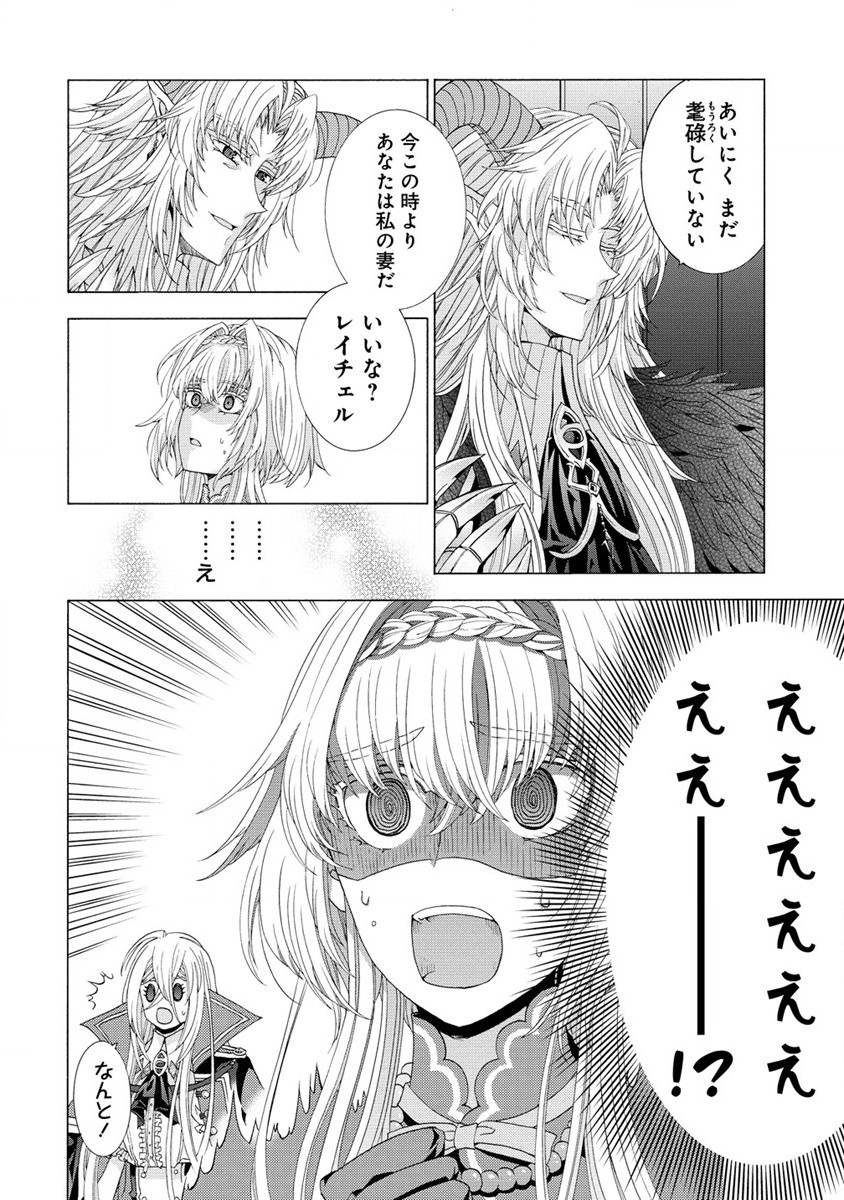 「死霊術師など穢らわしい」と処刑されたので、魔族に転身致します 第6.1話 - Trang 6