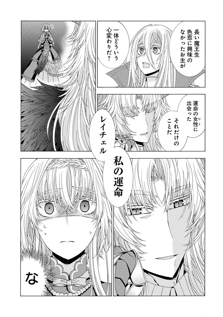 「死霊術師など穢らわしい」と処刑されたので、魔族に転身致します 第6.1話 - Trang 7