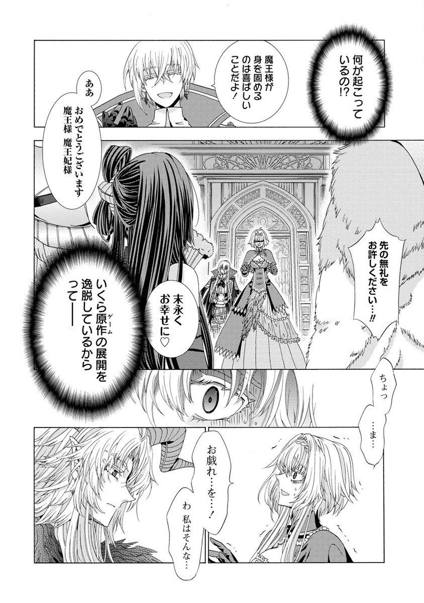 「死霊術師など穢らわしい」と処刑されたので、魔族に転身致します 第6.1話 - Trang 8