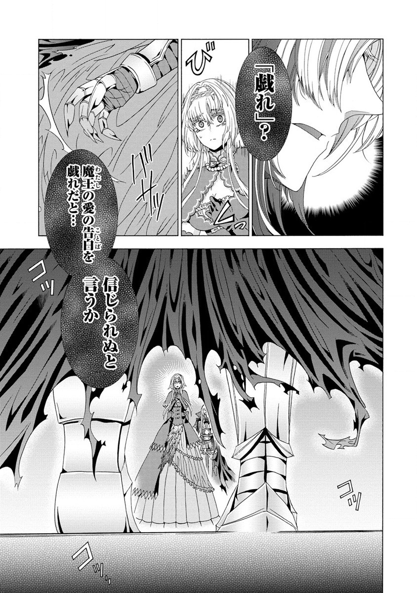 「死霊術師など穢らわしい」と処刑されたので、魔族に転身致します 第6.1話 - Trang 9