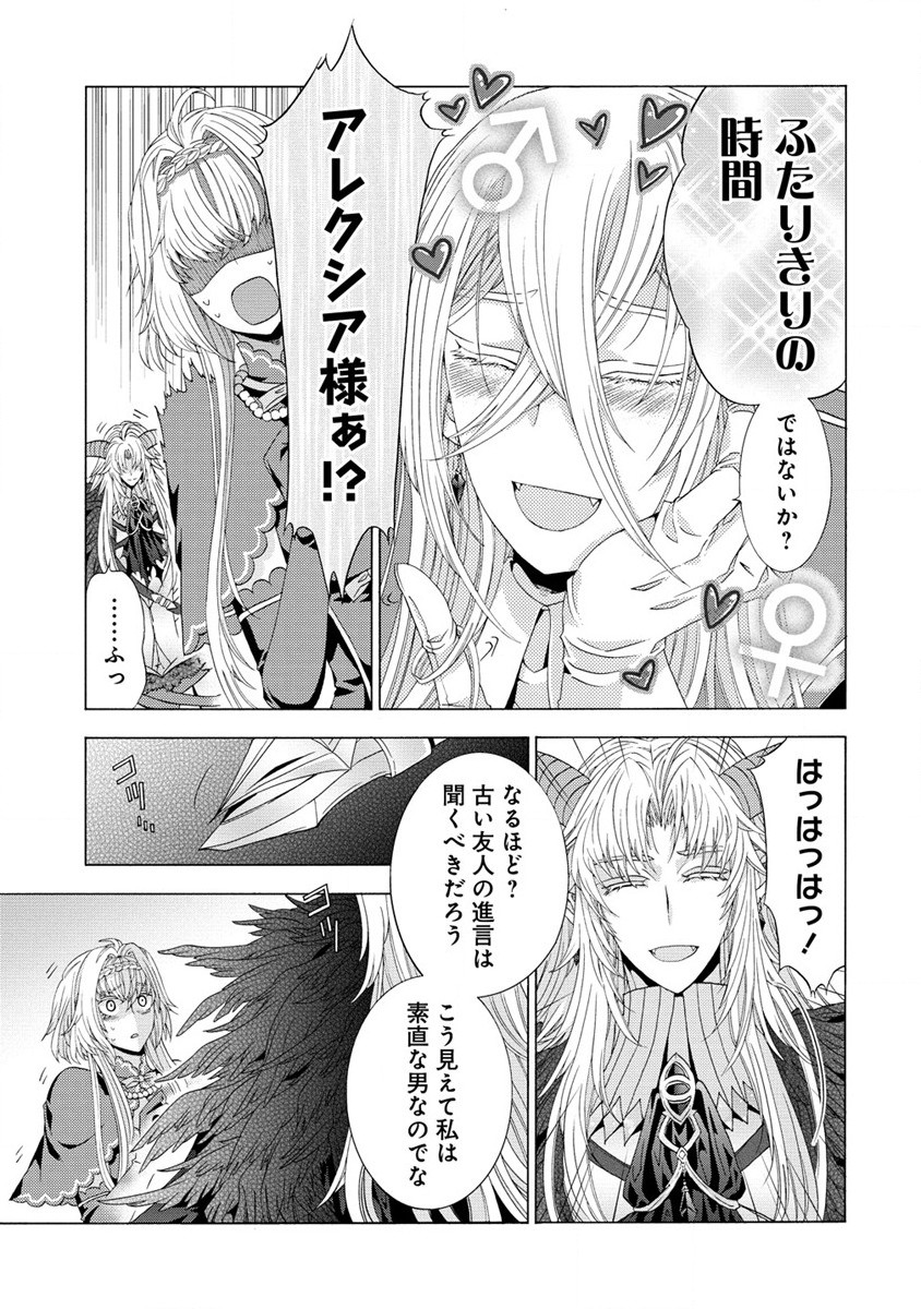 「死霊術師など穢らわしい」と処刑されたので、魔族に転身致します 第6.1話 - Trang 11