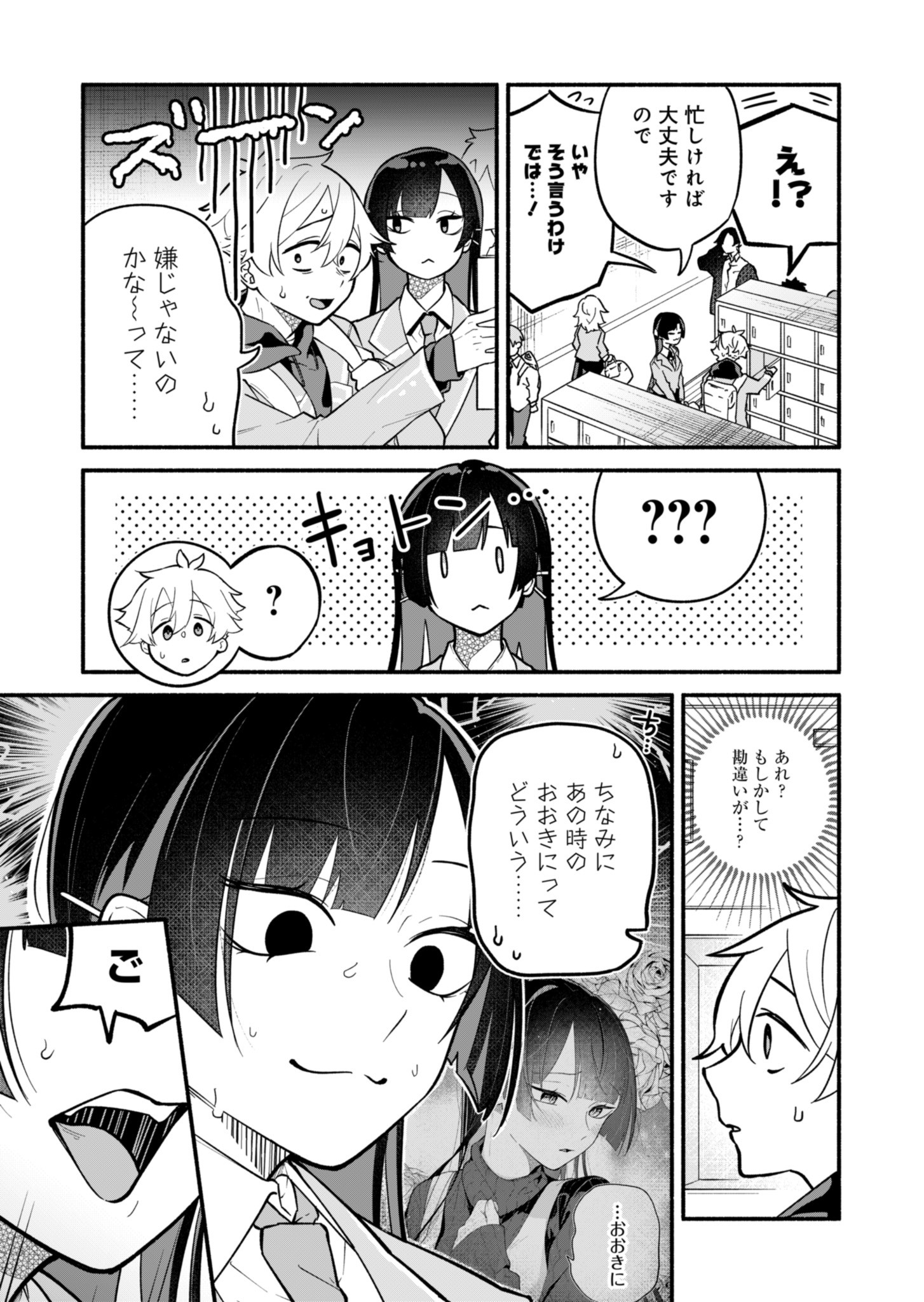 僕のいけずな婚約者 - 第2話 - Page 3