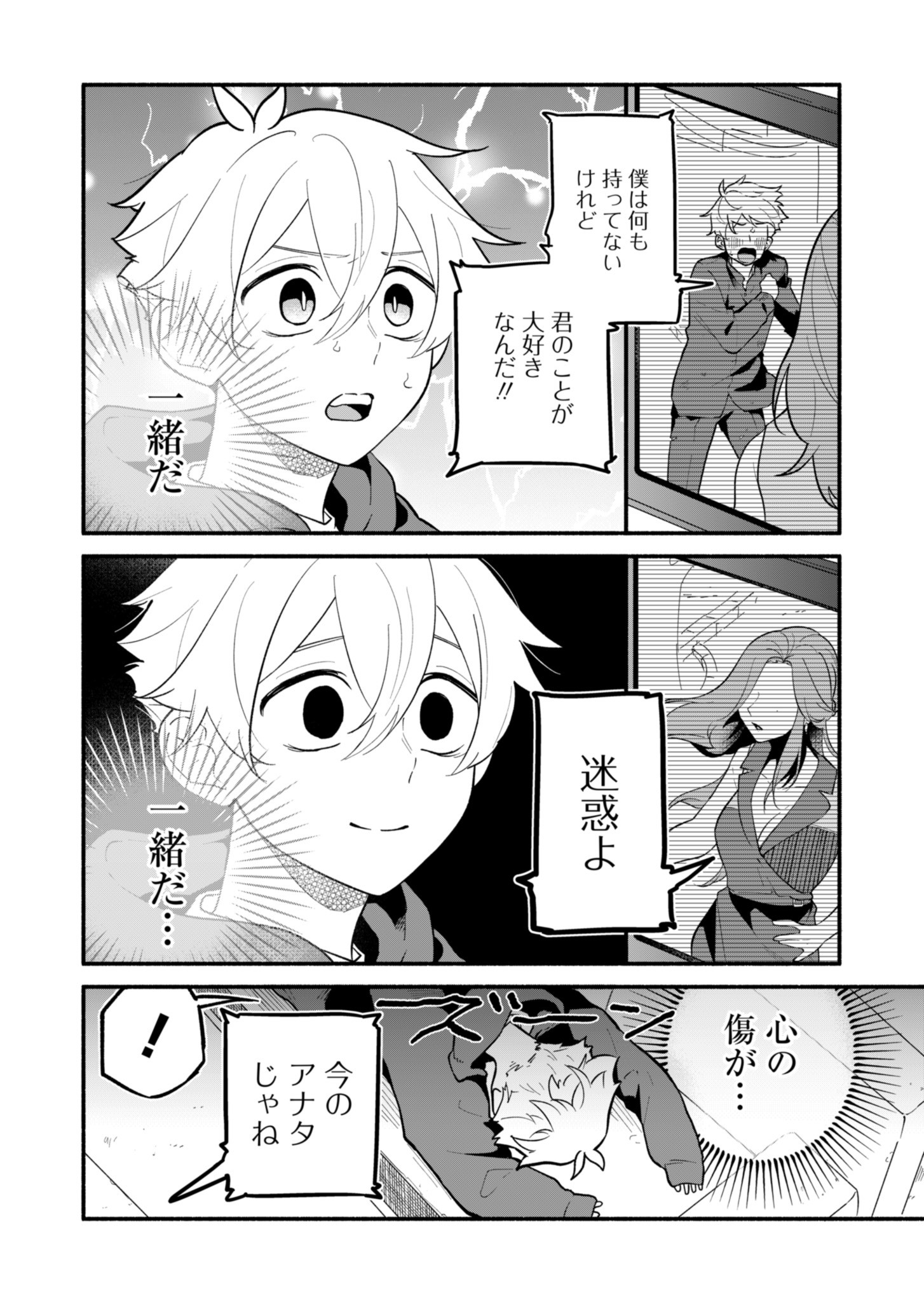 僕のいけずな婚約者 - 第2話 - Page 6