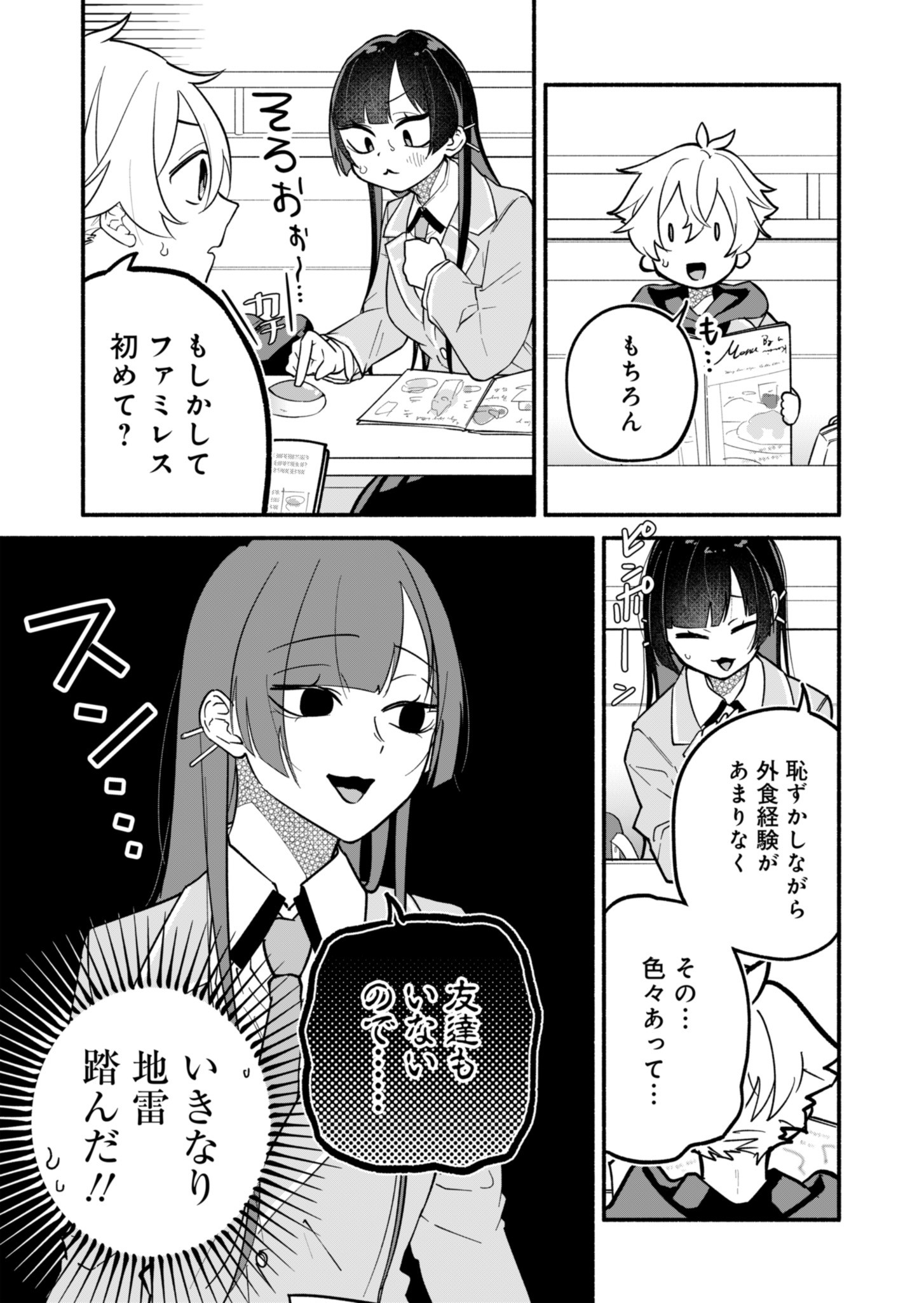 僕のいけずな婚約者 - 第2話 - Page 9