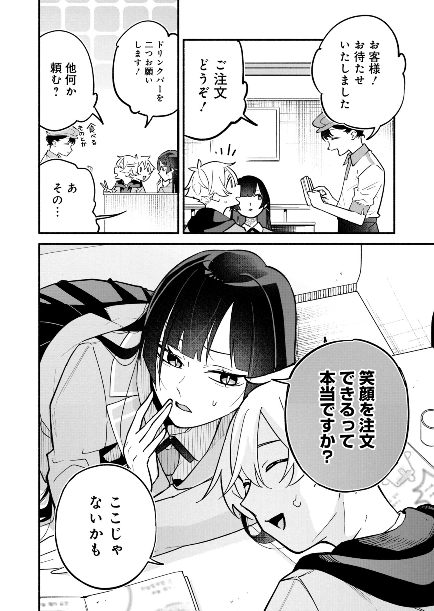 僕のいけずな婚約者 - 第2話 - Page 10