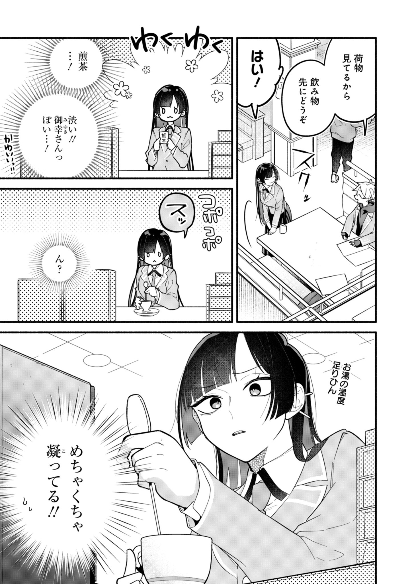 僕のいけずな婚約者 - 第2話 - Page 11