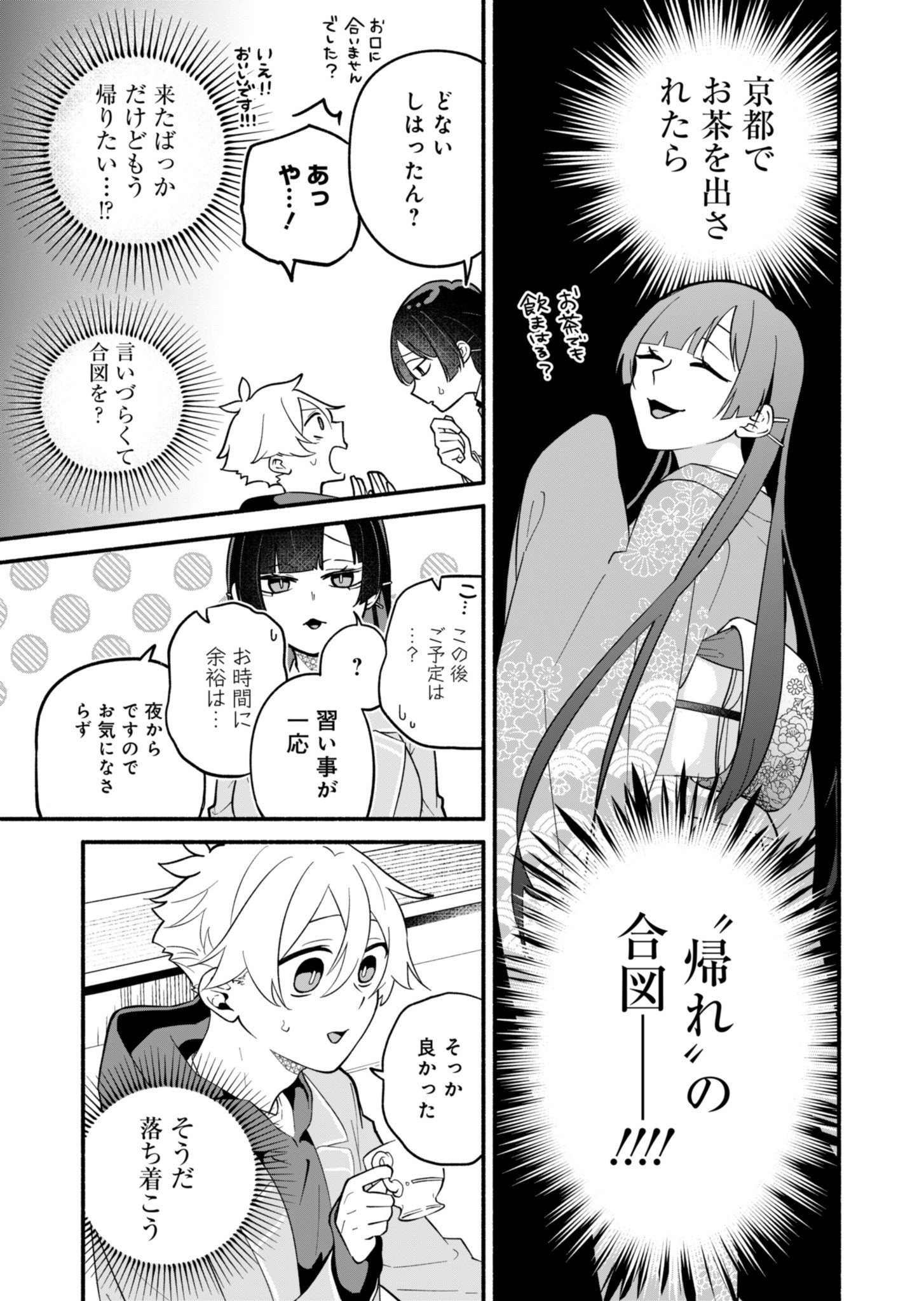 僕のいけずな婚約者 - 第2話 - Page 13