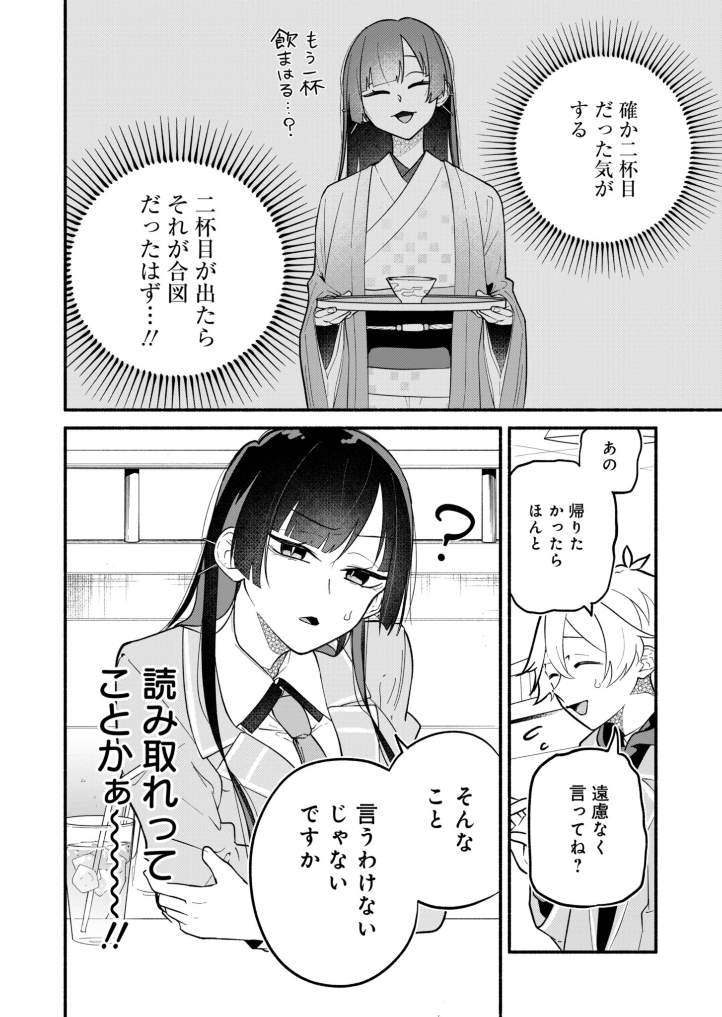 僕のいけずな婚約者 - 第2話 - Page 14