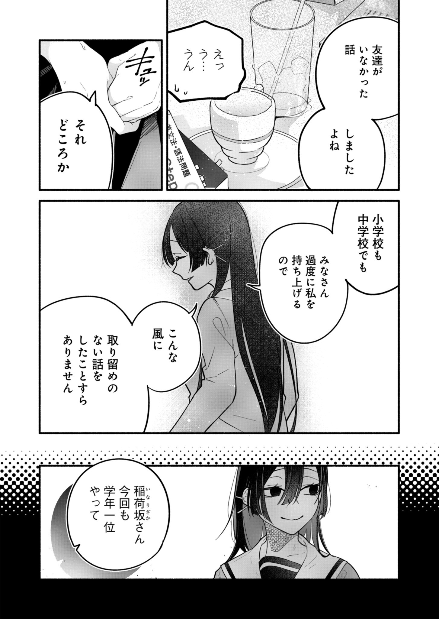 僕のいけずな婚約者 - 第2話 - Page 20