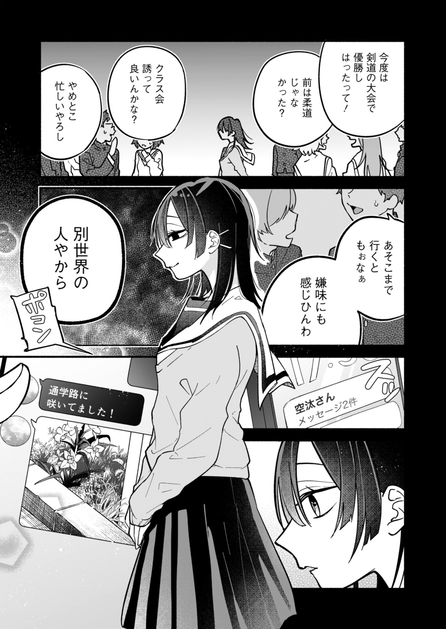 僕のいけずな婚約者 - 第2話 - Page 21