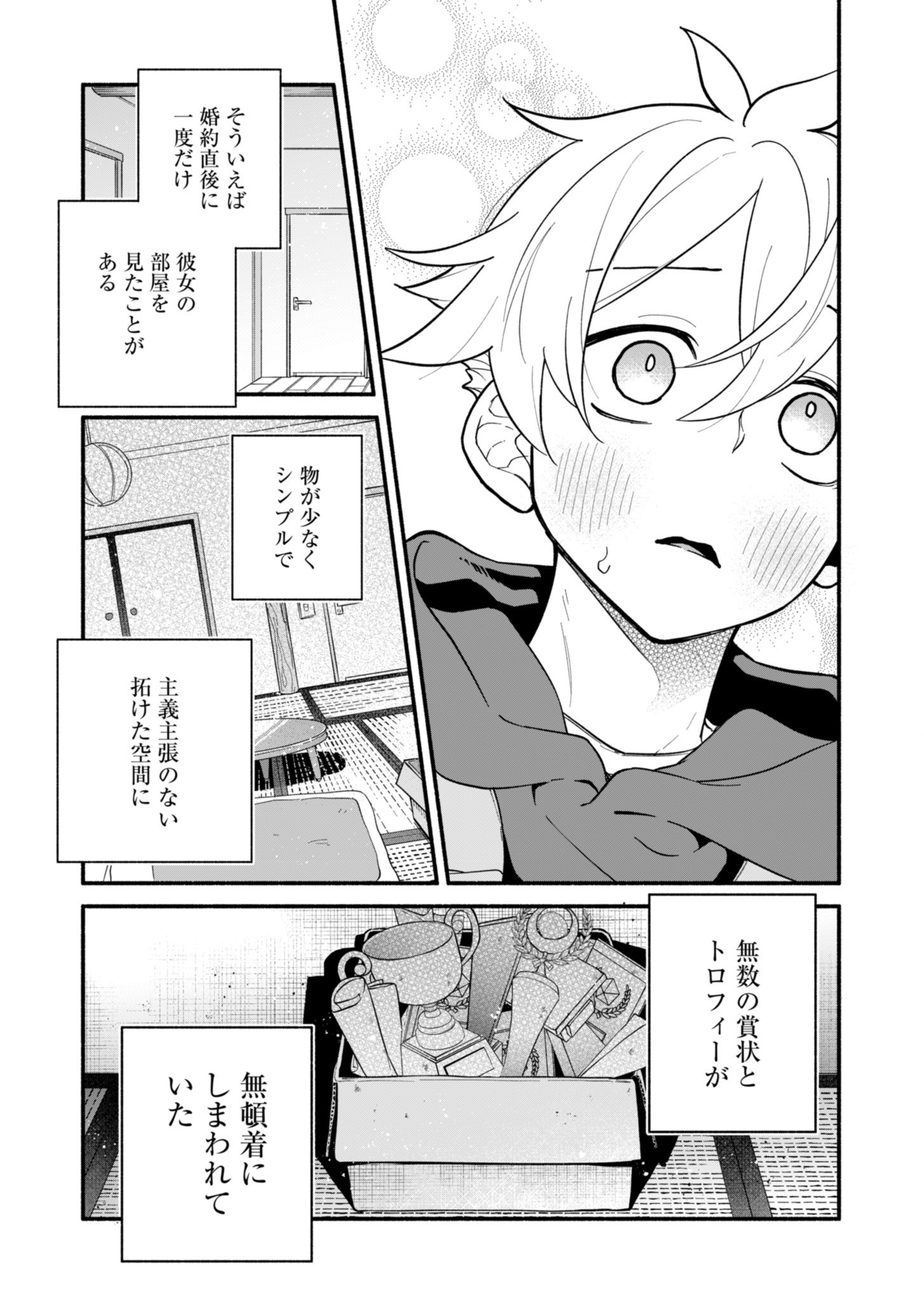 僕のいけずな婚約者 - 第2話 - Page 23