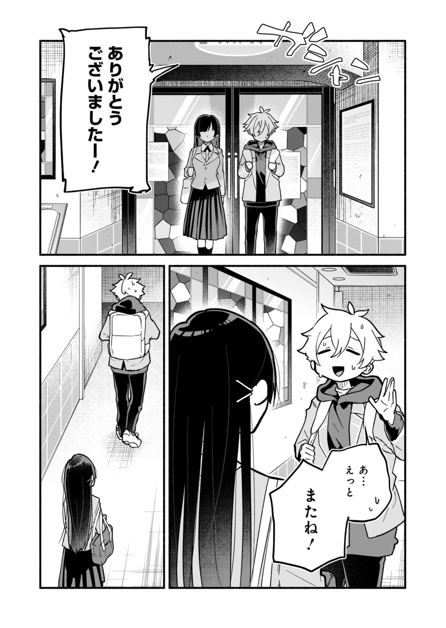 僕のいけずな婚約者 - 第2話 - Page 26