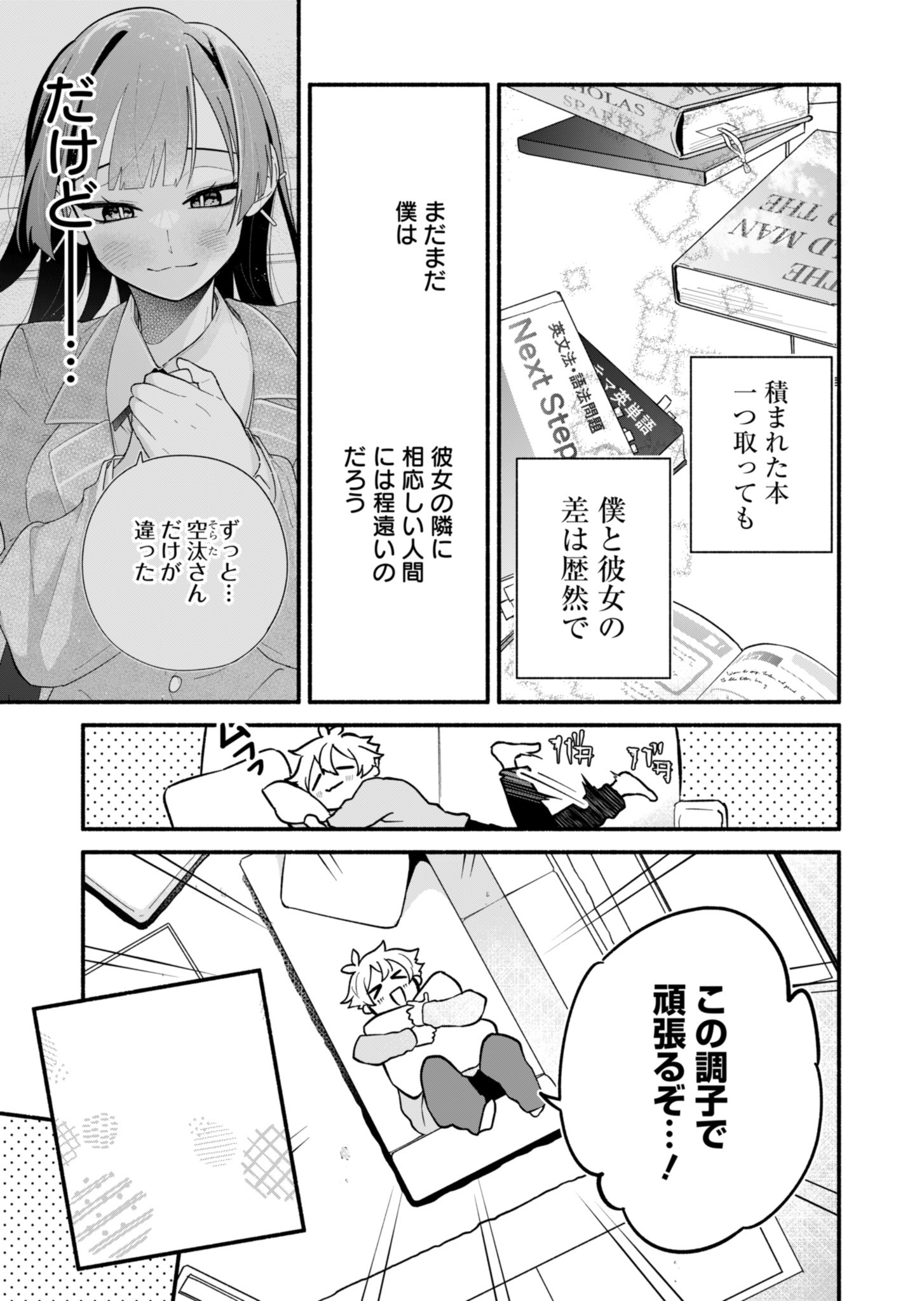 僕のいけずな婚約者 - 第2話 - Page 29