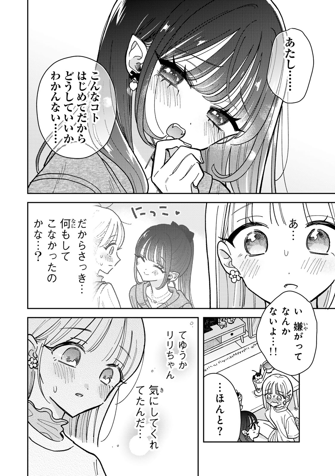 あくまであまい私の彼女 第3.2話 - Trang 2
