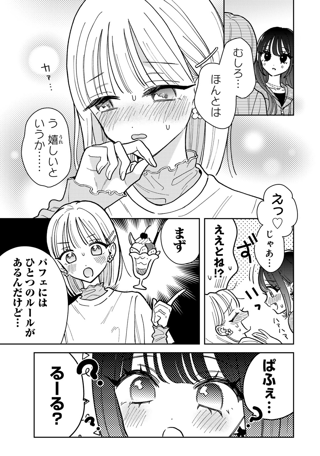 あくまであまい私の彼女 第3.2話 - Trang 3