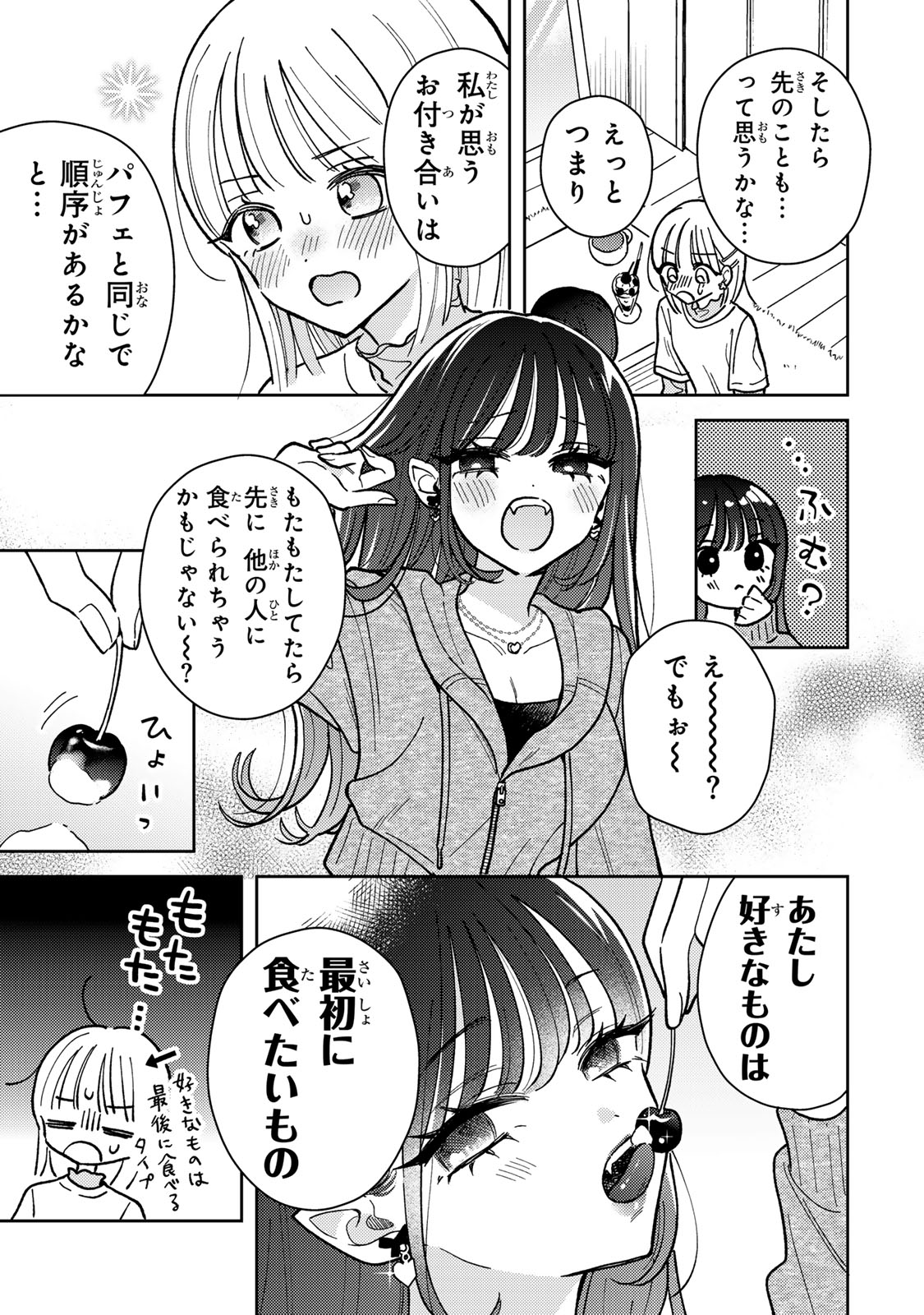 あくまであまい私の彼女 第3.2話 - Trang 5