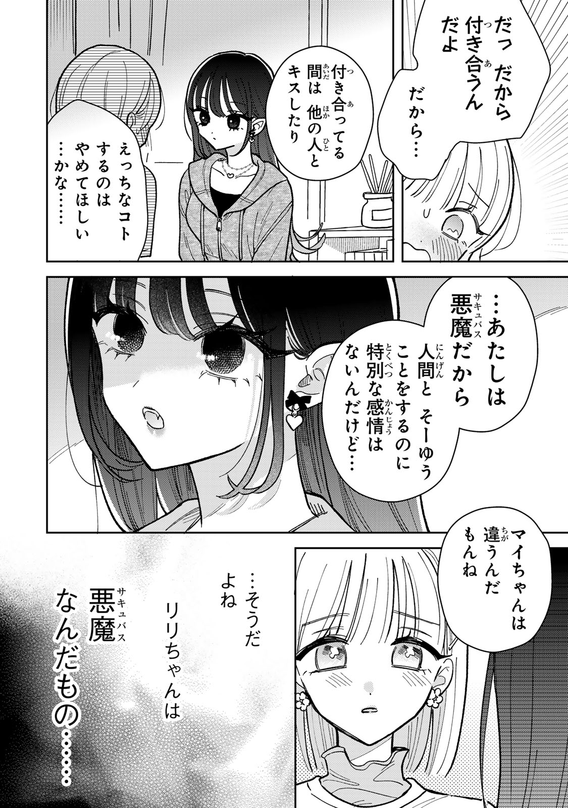 あくまであまい私の彼女 第3.2話 - Trang 6