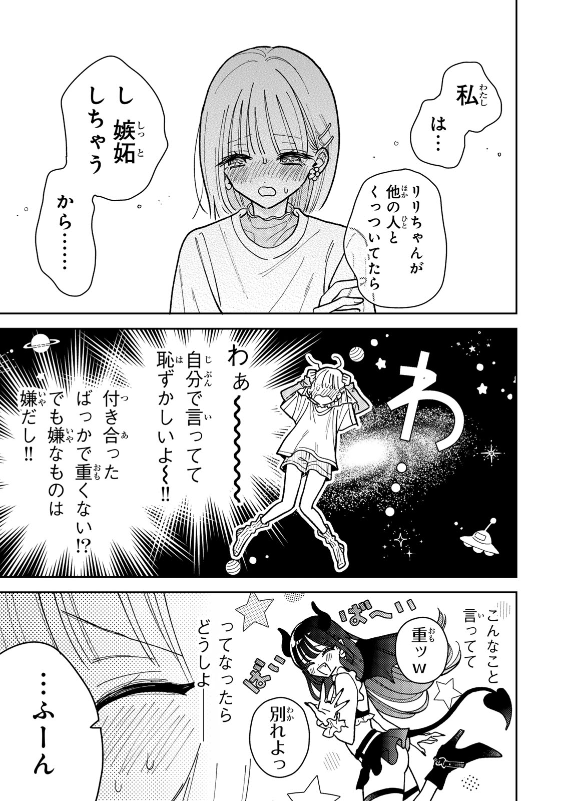 あくまであまい私の彼女 第3.2話 - Trang 7