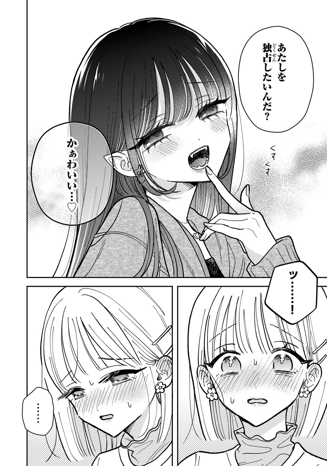 あくまであまい私の彼女 第3.2話 - Trang 8