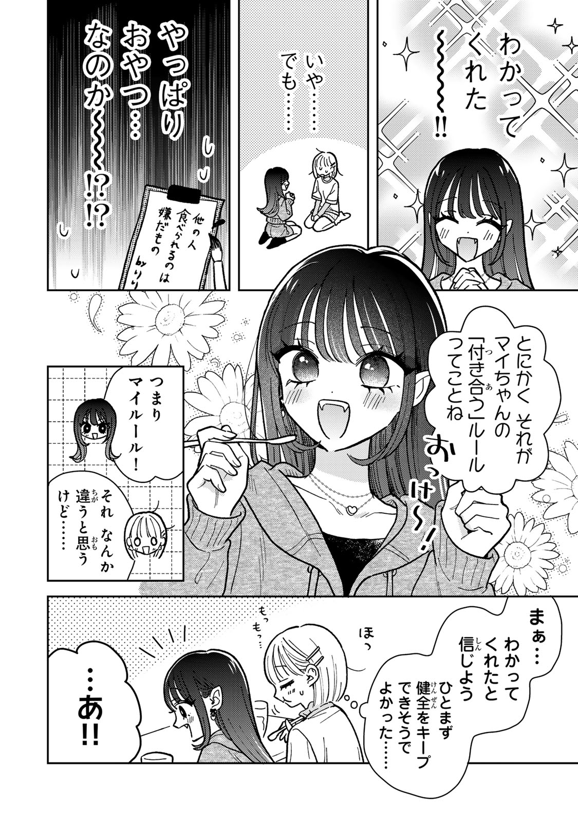 あくまであまい私の彼女 第3.2話 - Trang 10